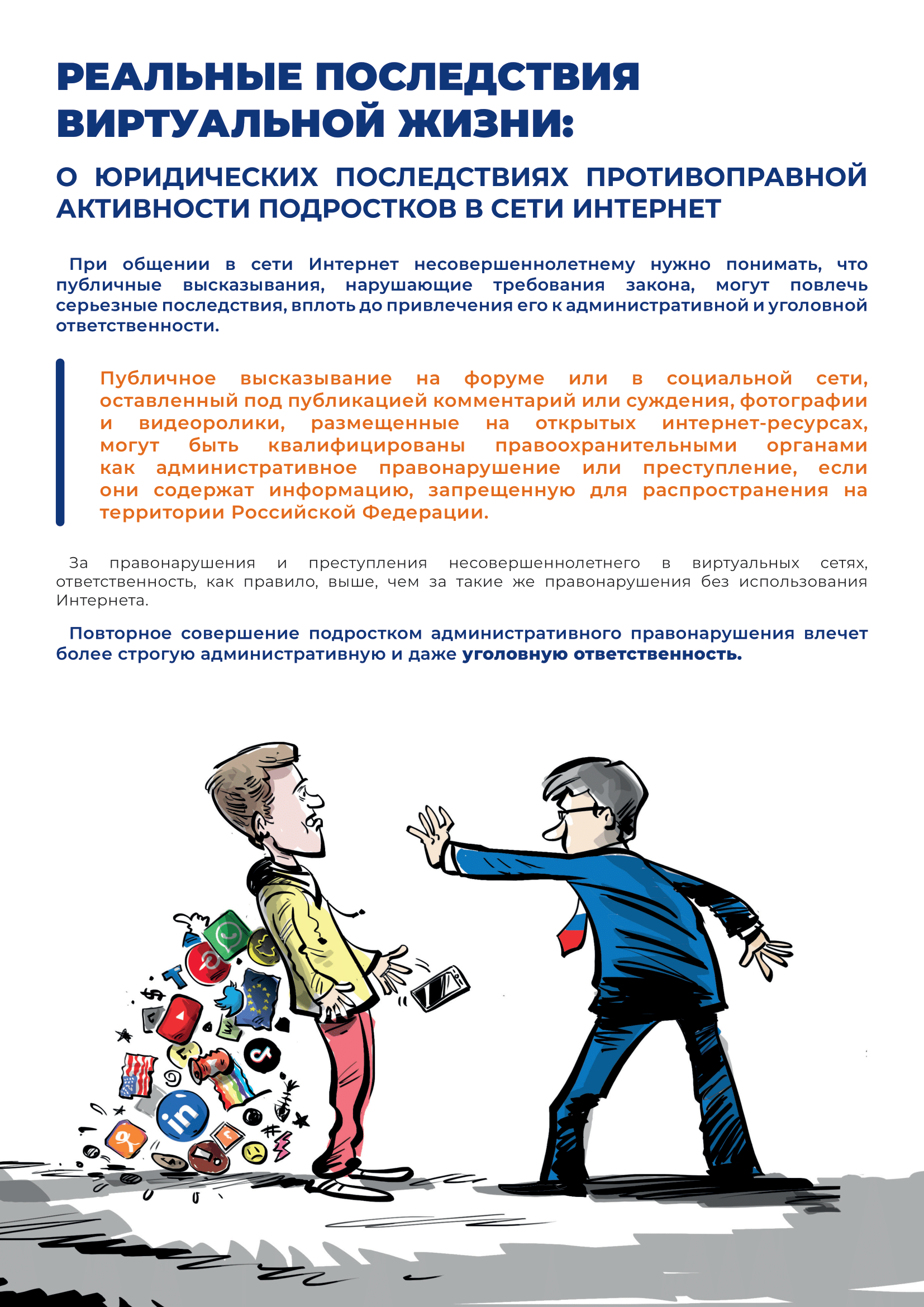 WEB Памятка взрослые Реальные последствия-1.png